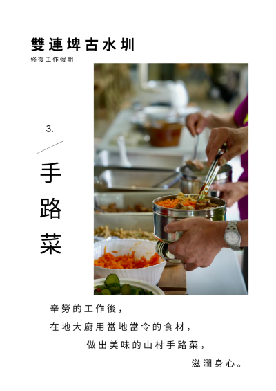 雙連埤古水圳 修復工作假期-3